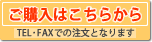 ご注文はこちらから